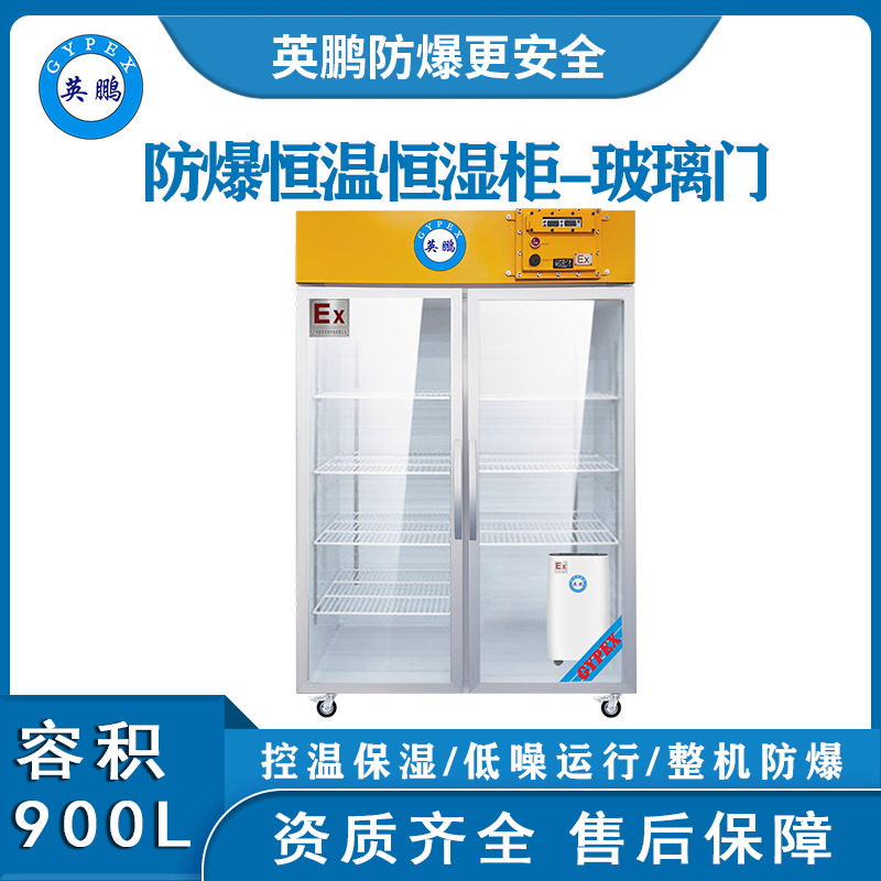 菲林控温恒温恒湿柜 江苏防爆恒温恒湿柜